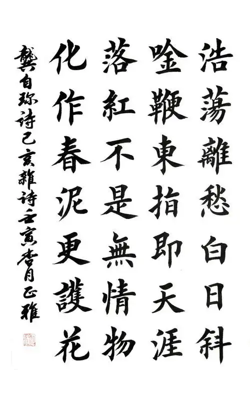 楷书28个字的古诗的书法字(七言古诗28字楷书作品落款)-天晟网