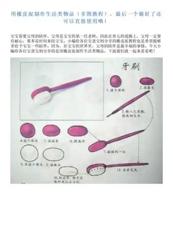 用橡皮泥制作生活类物品(多图教程),最后一个做好了还可以直接.pdf