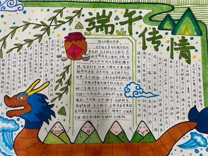 端午节手抄报初中生