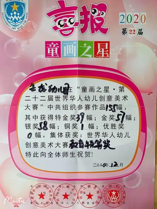 生龙幼儿园2020年"童画之星"第二十二届世界华人幼儿创意美术大赛喜报