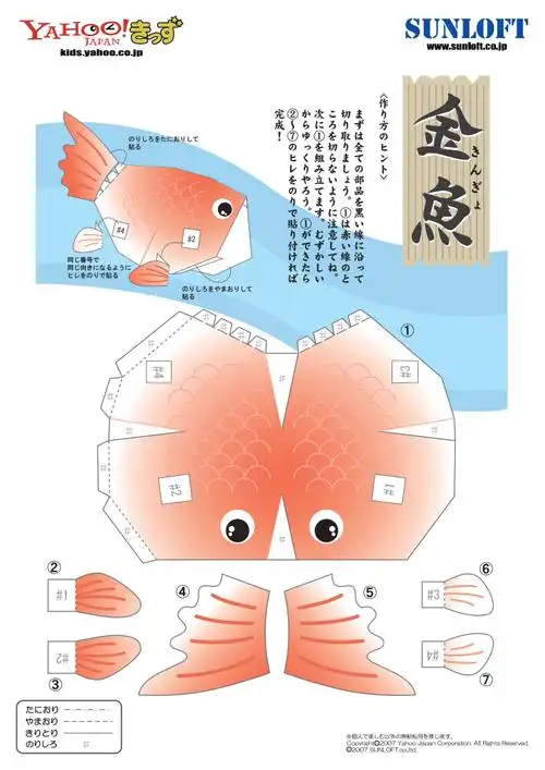 简单纸模:金鱼图纸.pdf