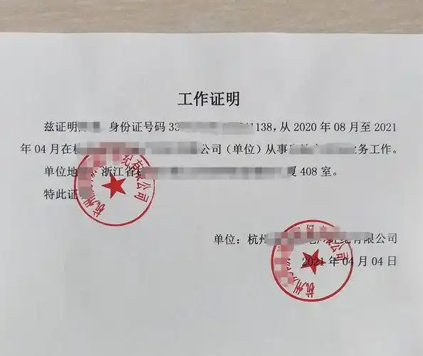 工作时间证明工作证明怎么开