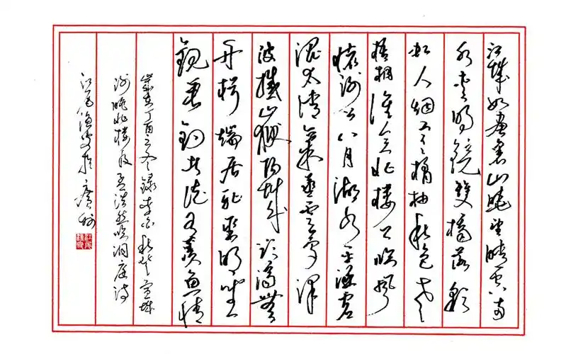 硬笔草书练习集