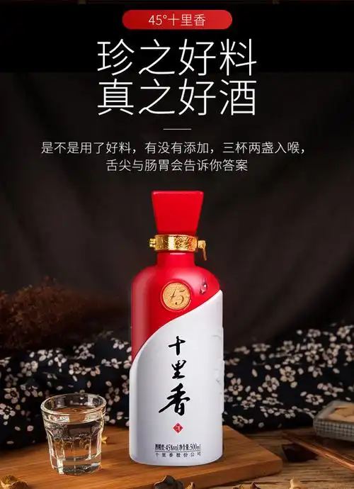 十里香酒45度500ml4瓶整箱装