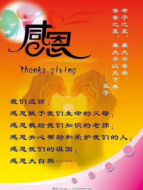 名言发表于2018-12-20 16:54 | 被阅读19次 内容简介:感恩之心的名言