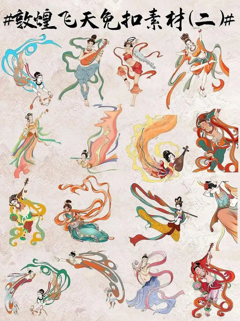 免扣素材|国潮敦煌飞天仙女🧚‍♀️png(二) 喜欢国潮风格敦煌