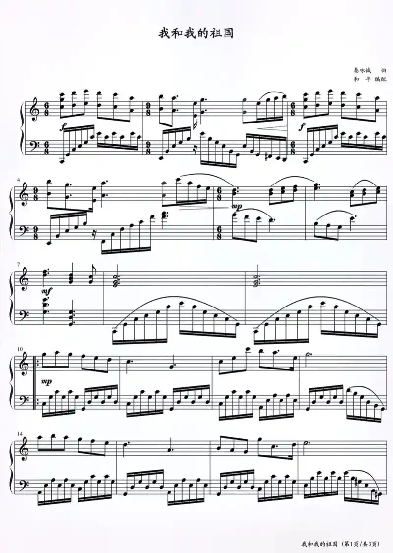 《我和我的祖国》c调五线谱钢琴谱.《我和我的祖国》钢琴谱#我 - 抖音