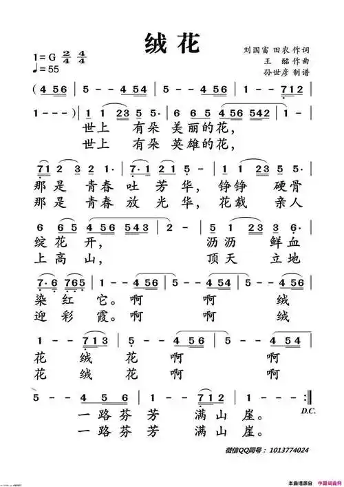 27练声.复习两老歌学唱新歌《绒花》
