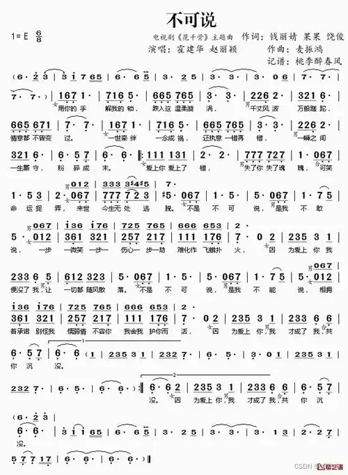 花千骨歌曲大全 附简谱