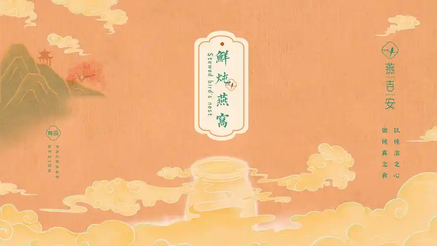插画包装设计鲜炖燕窝