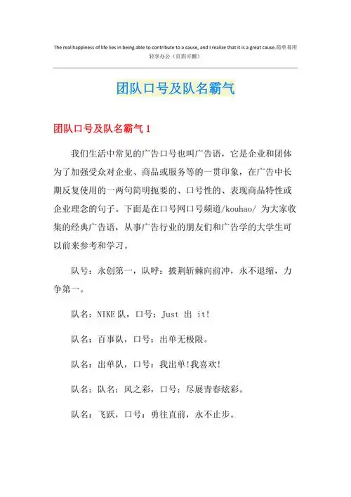 团队口号及队名霸气