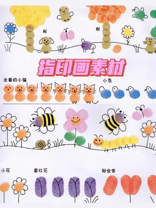 创意指印画快来化身灵魂画手