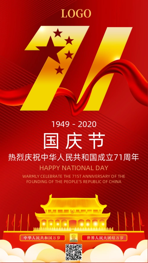 红色十一国庆节宣传祝福手机海报