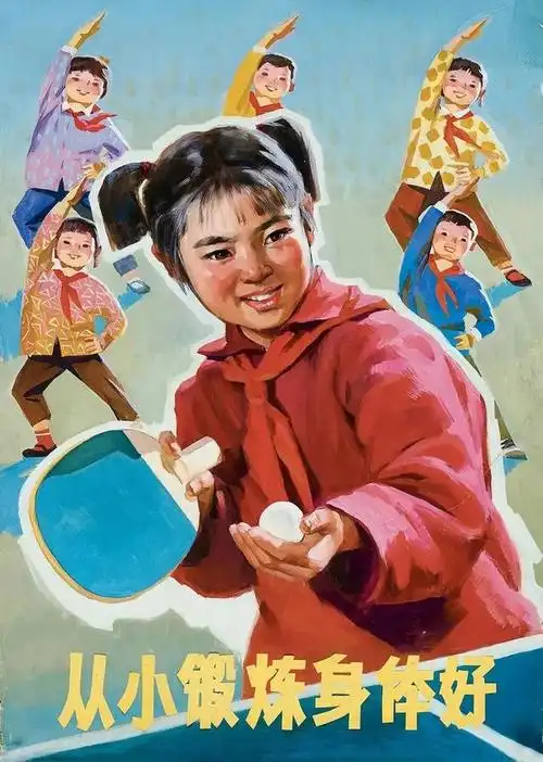 怀旧宣传画(30)新中国少年儿童5