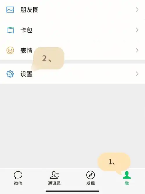 微信聊天背景设置