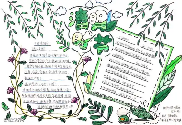 6张简单的清明节手抄报绘画五年级