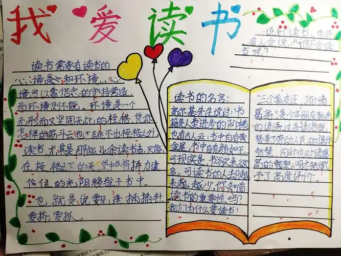 四年级二班第五小组做有道德的金明人在行动之"我是金明读书郎"活动