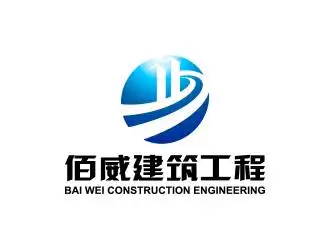 佰威建筑工程有限公司公司logo - 123标志设计网64