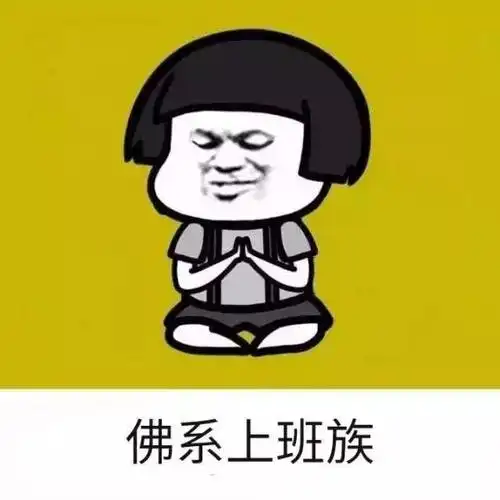 逗比诙谐佛系头像有趣新颖 - 【可爱点】