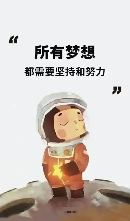 努力这个词太平凡但努力会使你的人生不平庸