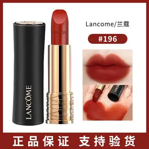 兰蔻196口红胡萝卜哑光唇膏