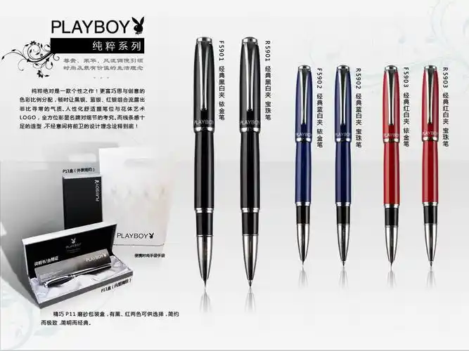 花花公子钢笔