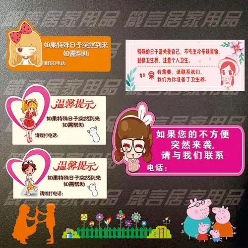 温馨提示女厕所特殊日子生理求助联系前台电话软装墙贴