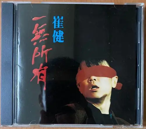 崔健一无所有emi版全新开封