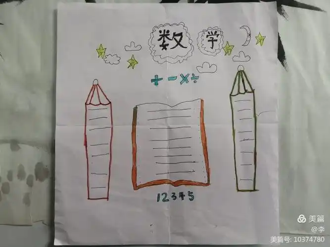 手绘数学之五三班假期作业