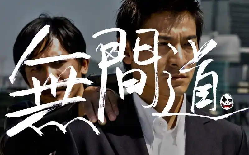 经典无间道天台对决学生翻拍无间道粤语音轨