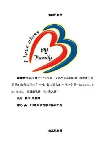 高一(3)班班徽设计大赛.pdf 9页