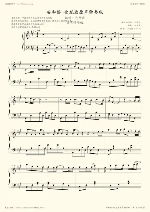 钢琴谱:安和桥-金龙鱼原声独奏版170326