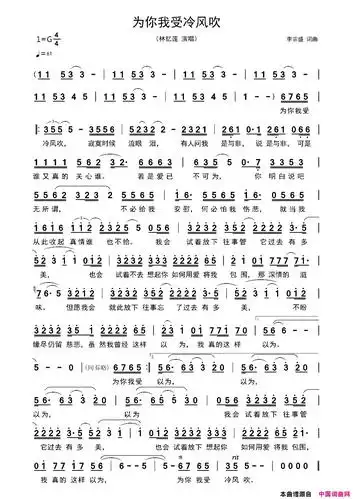 为你我受冷风吹