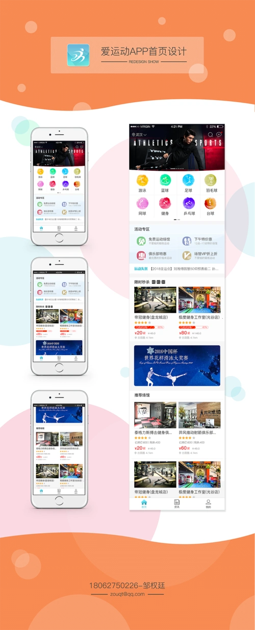 app首页设计