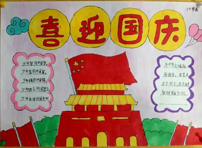 国庆节红色传承颂英雄手抄报国庆节手抄报