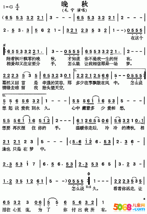 毛宁晚秋歌词毛宁晚秋简谱演唱版