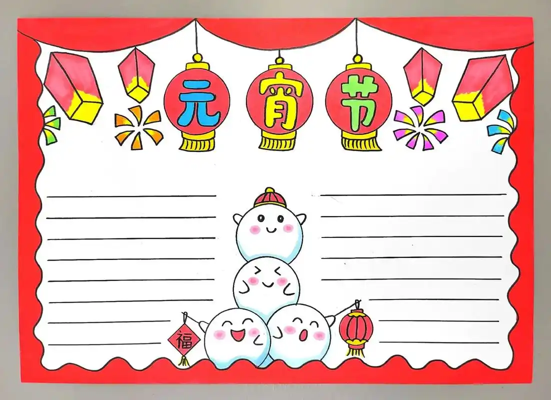 超简单的元宵节手抄报模板来咯,还有可打印线稿哦,快收藏起来拿 - 抖