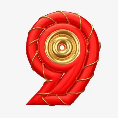 金属喜庆倒计时9艺术字