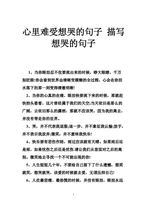 宝宝心里委屈心里苦什么意思_心里难过委屈想哭的句子_委屈难过的时候