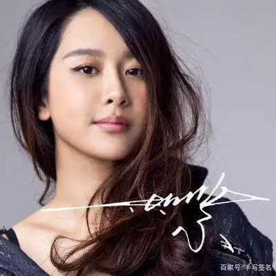 杨紫美女的高清手写签名设计头像欣赏-写吧签名设计