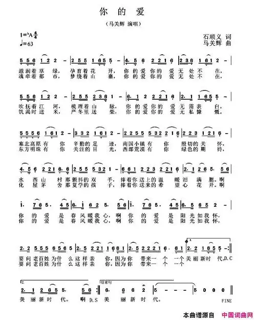你的爱石顺义词马关辉曲