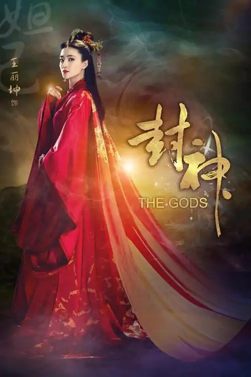 封神英雄演员表,封神英雄榜演员表1(60集电视剧《封神演义》演员表)