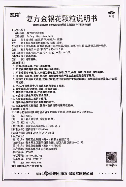 得菲尔 复方金银花颗粒 清热解毒风热感冒咽炎扁桃体炎眼痛牙痛药