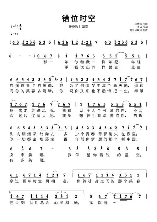 错位时空(五四特别版)简谱 排骨教主 演唱-苍强曲谱