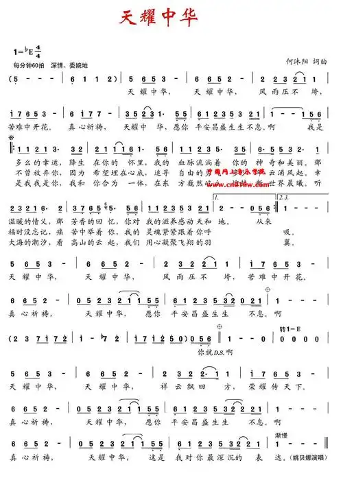 民歌曲谱 天耀中华 民歌曲谱 天耀中华下载 简谱下载