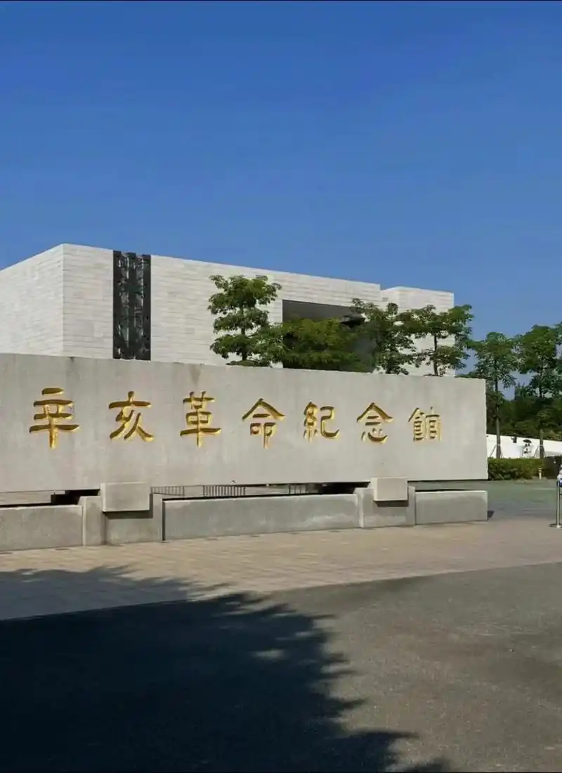 辛亥革命纪念馆位于广东省广州市黄埔区长洲 - 抖音