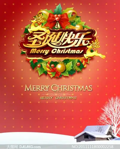 2012年圣诞快乐广告设计模板psd素材