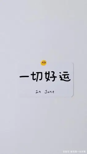 能带来好运的壁纸