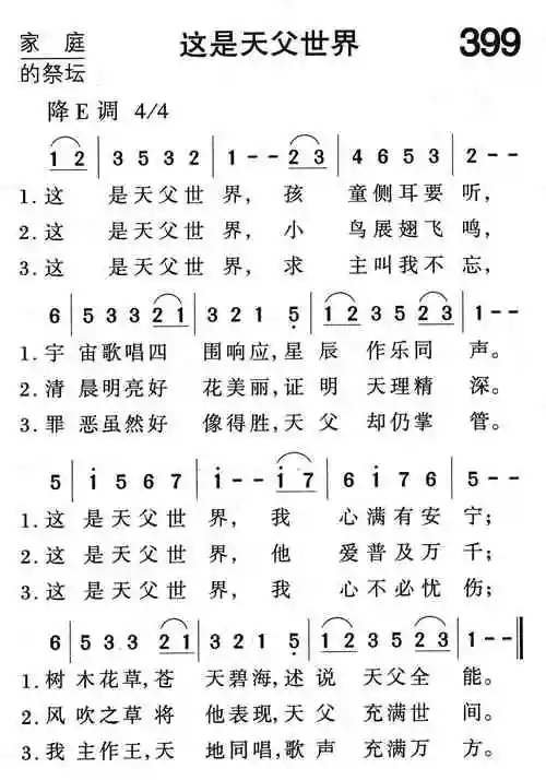 第399首 -这是天父世界_简谱_搜谱网