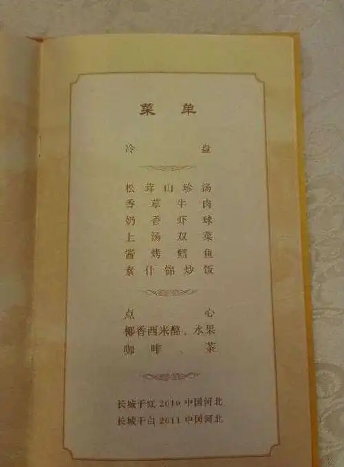 抗战胜利纪念日国宴菜单爆光